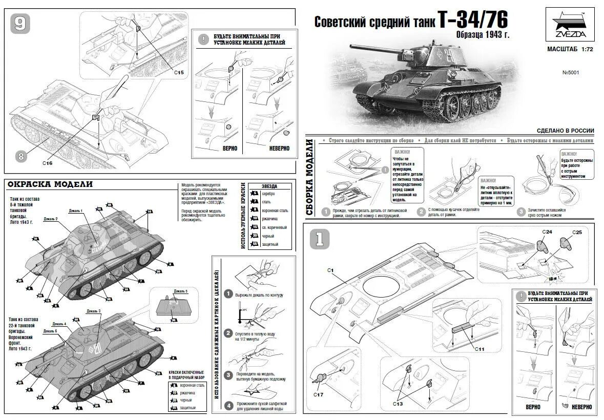 Звезда инструкции по сборке. Инструкция т34 звезда. Инструкция т 34 76 звезда. Инструкция сборки Советский танк т-34 76 звезда. Танк т34 76 от звезды.