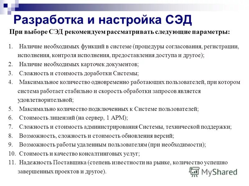 Функции электронного документооборота. Разработка системы документооборота. основные требования к системам электронного документооборота. возможности системы электронного документооборота. основные функции электронного документооборота.
