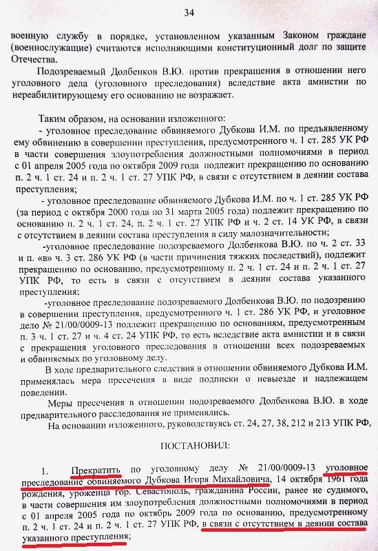 Постановление прекращении уголовного дела постановление. Ходатайство о прекращении уголовного преследования. Постановление о прекращении уголовного за отсутствием события. Постановление о прекращении уголовного дела за малозначительностью.