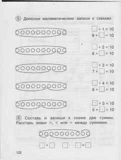 Составь математические записи к схемам 1