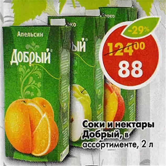 Сок добрый Пятерочка. Сок в Пятерочке. Добрый сок скидка в Пятерочке. Нектары в Пятерочке. Пятерочка добрый цена