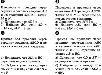 Параллельность прямых и плоскостей 10 класс контрольная