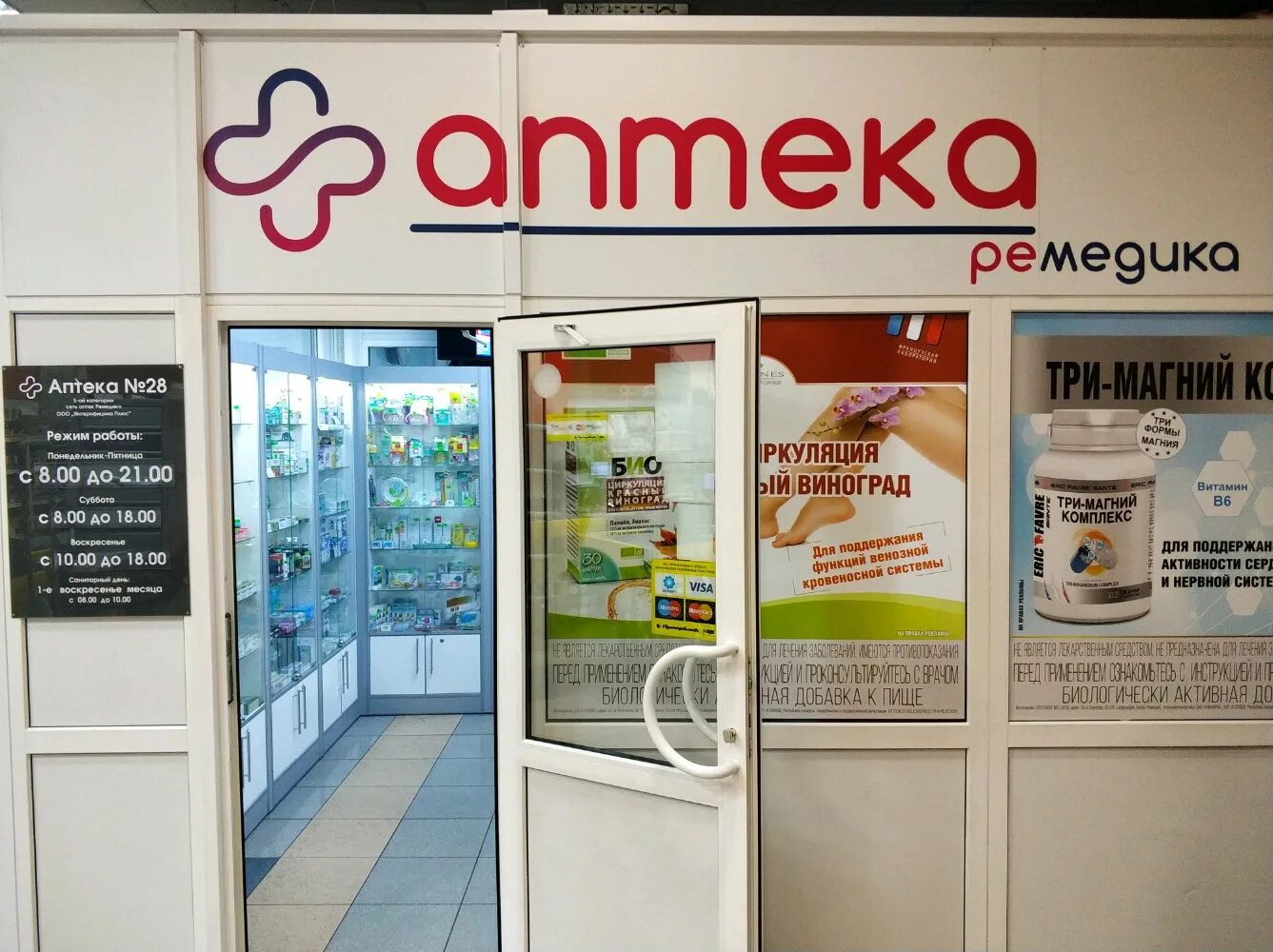 Аптека гомель каталог. Ремедика. ремедика аптека карта. перофен ремедика.