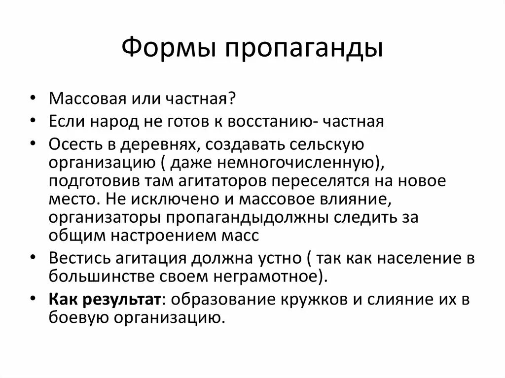 Формы пропаганды. Формы агитации. вербальные формы пропаганды. наглядные формы пропаганды.