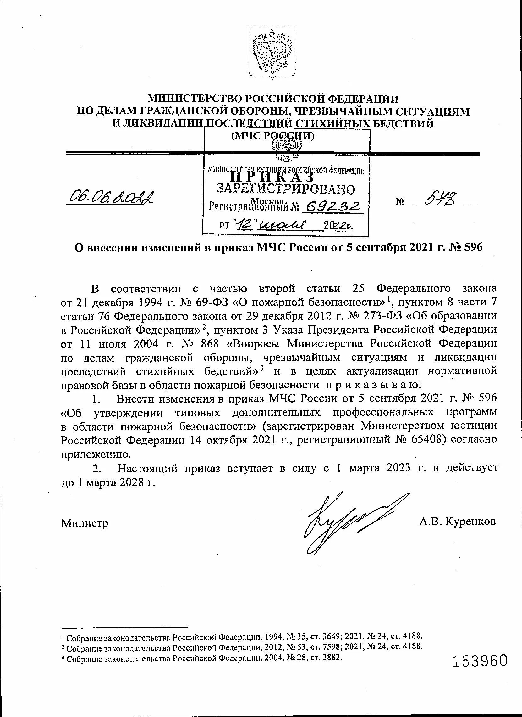 10. о признании утратившим силу приказов мчс россии. приказы мчс россии. приказ мчс 519. распоряжение мчс по курской области.