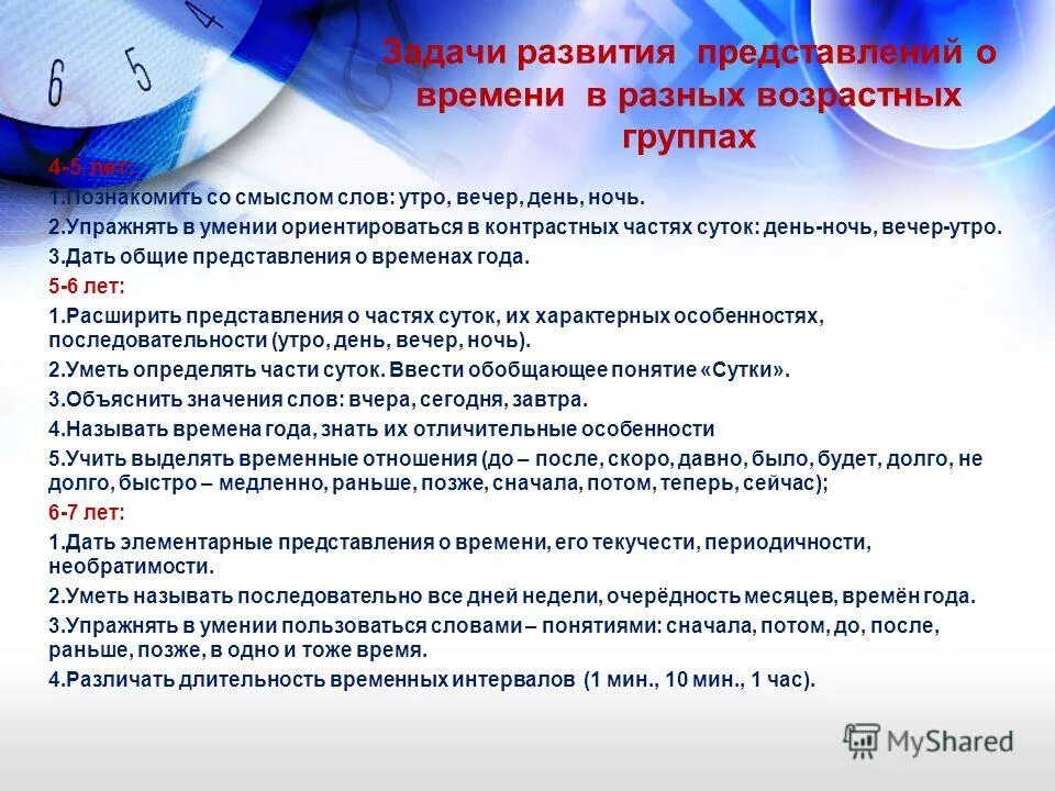 Формировании у детей представлений о множестве. Формирование временных представлений у дошкольников. последовательность формирования временных представлений у детей. методика формирования у дошкольников временных представлений. развитие представлений о времени.