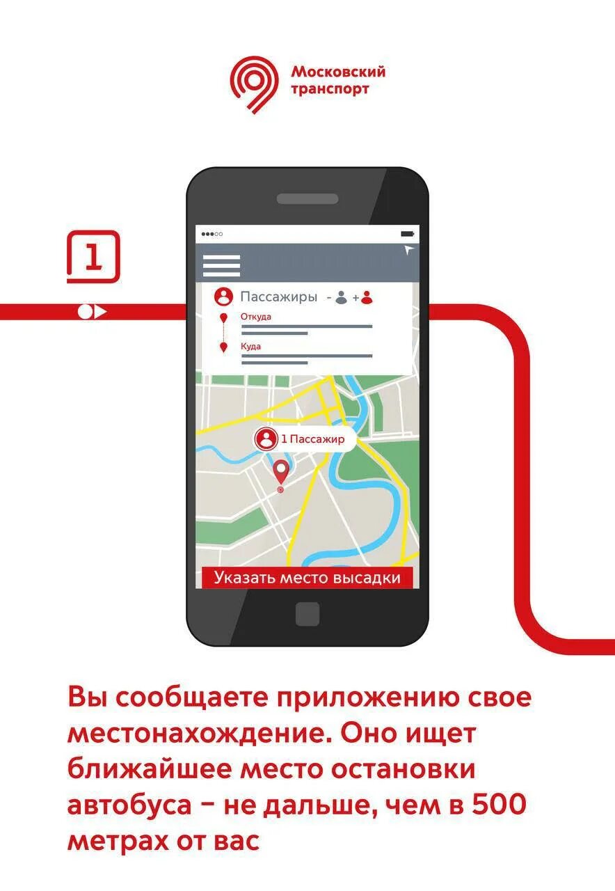 Установить транспорт на телефоне. Московский транспорт. Московский транспорт система. Приложени «Московский транспорт».