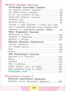 Литература чтение 3 класс читать