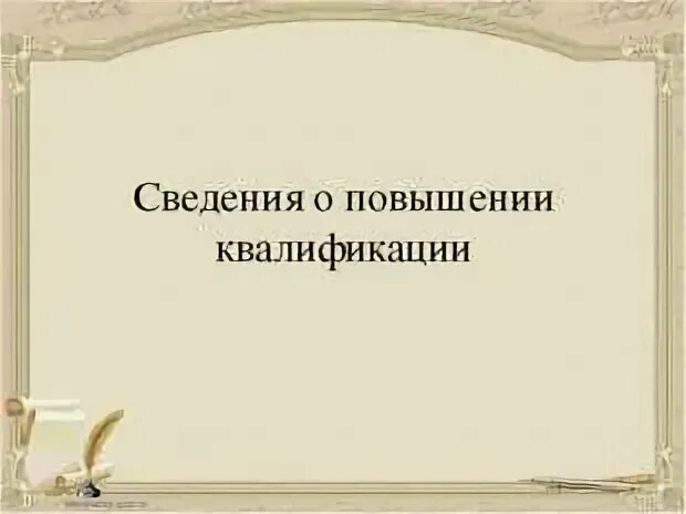 Аттестация воспитателей на высшую категорию портфолио