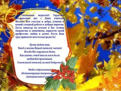 Поздравление с днем учителя воскресной школы