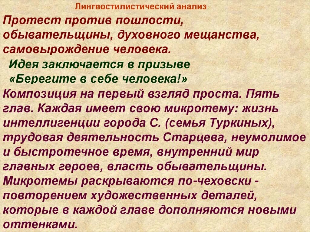 В чем заключается идея произведения. Лингвостилистический анализ текста. Лингвостилистический анализ текста примеры. Лингвостилистические характеристики текста. Тема лингвостилистического анализа текста.