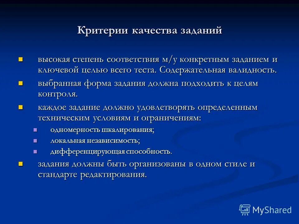 Теоретическая валидность. Внутренняя валидность теста. Определите валидность тестового задания. Валидность это кратко. Валидность заданий.