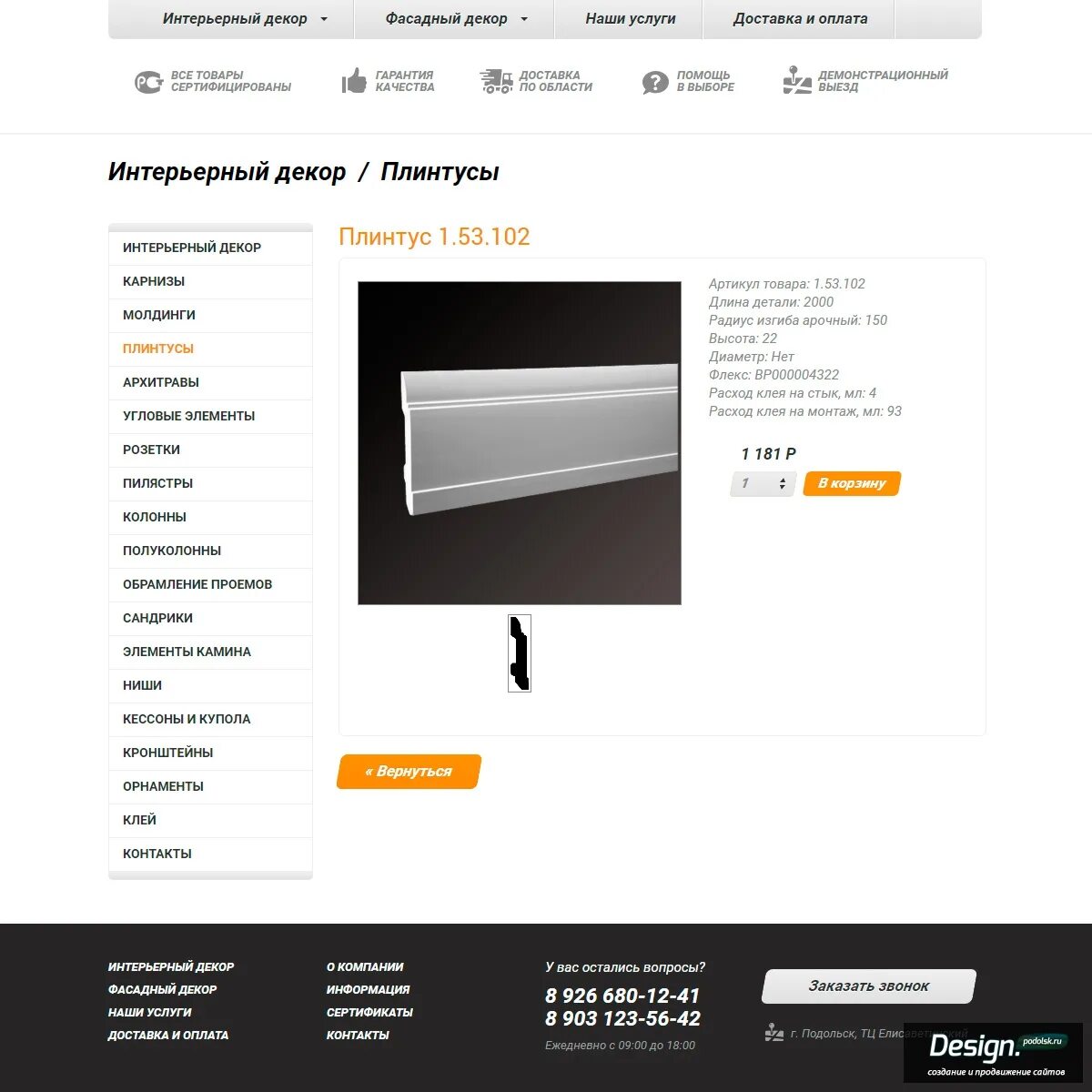 мебельные магазины в солнечногорске. магазин марафет каталог. подольск интернет магазин каталог. подольск каталог товаров. ооо группа компаний конди.