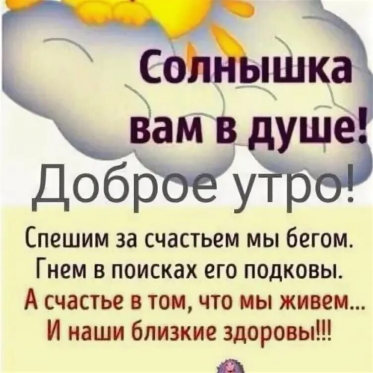 А счастье было рядом глава. Солнышка в душе с добрым. Доброе утро счастье. Солнышка в душе с добрым утром. Открытка солнышко в душе.