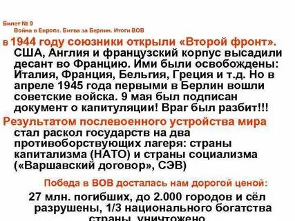 Итоги 1945 года
