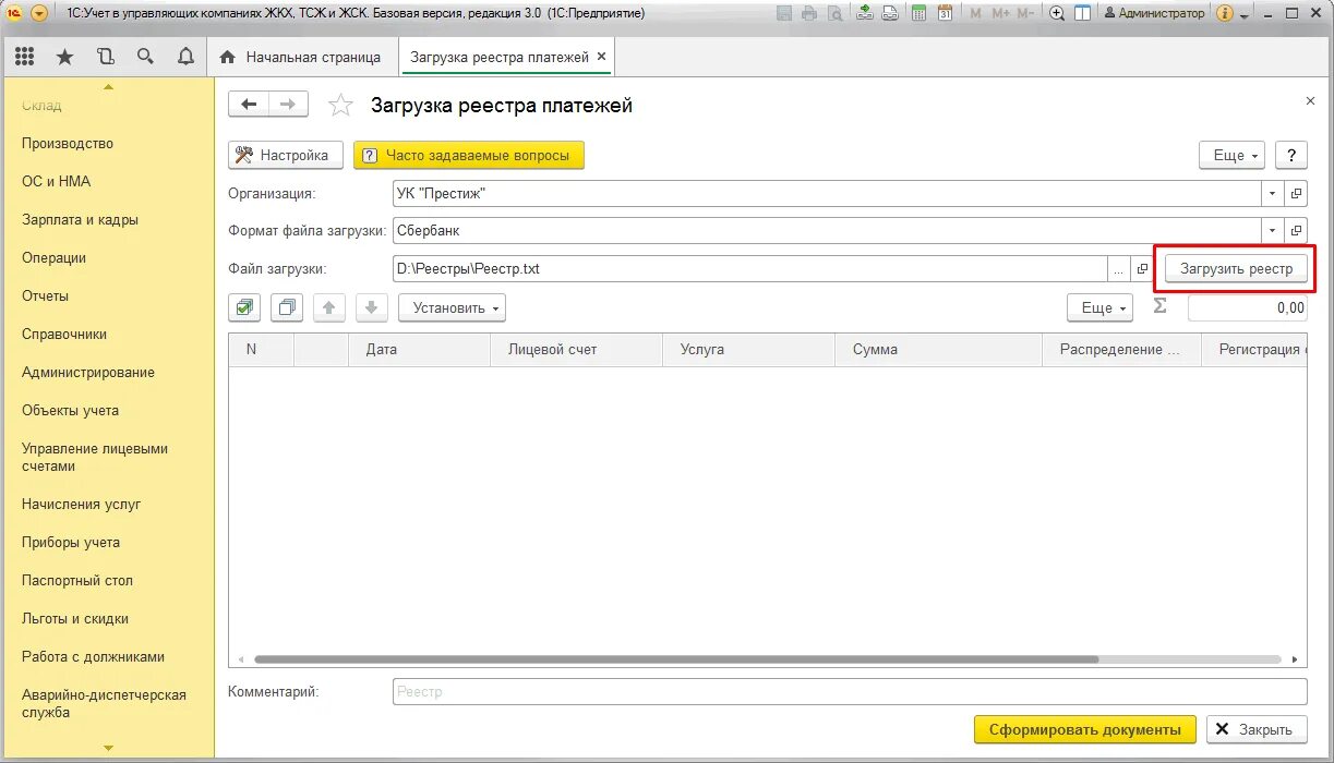 Реестр txt. Загрузка реестров в 1с. Формирование реестра платежей в 1с. Как в 1с сформировать реестр платежей. Согласование реестра платежей.