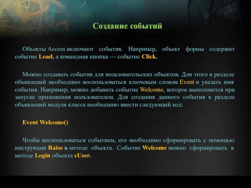Сделать событие