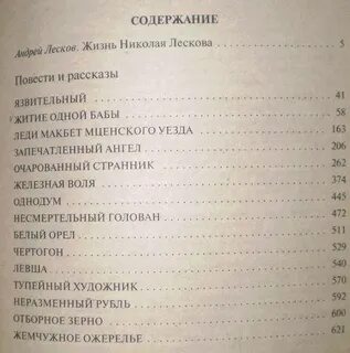 Левша сколько страниц