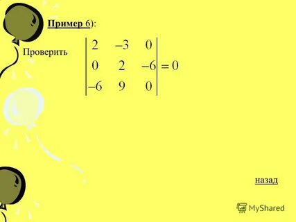 Проверить назад