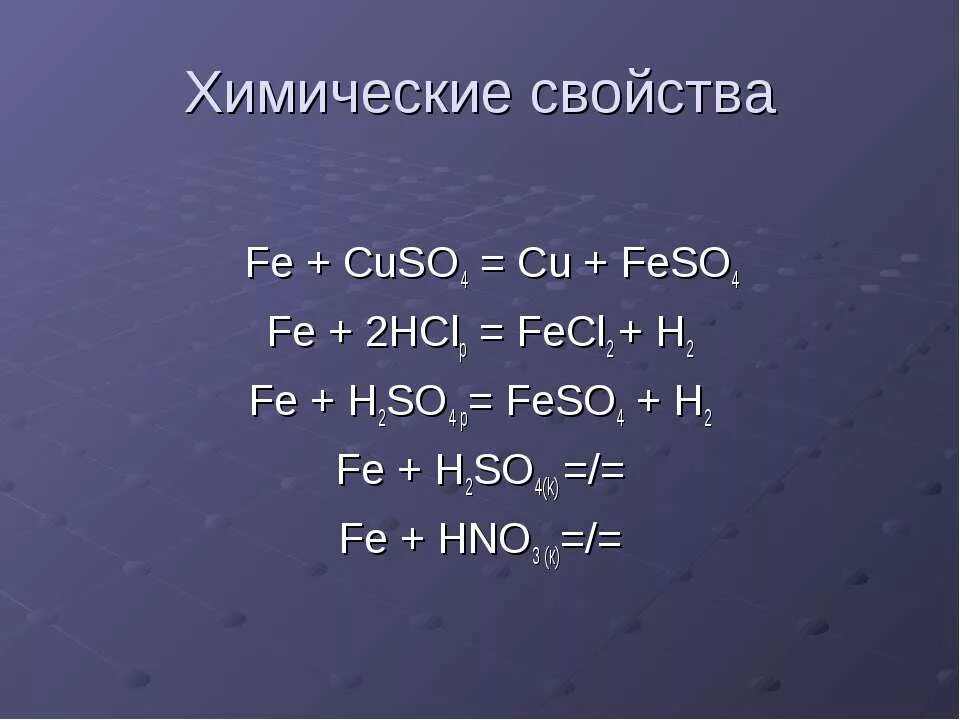 Fecl hcl. Fe+cuso4. Fe h2so4 feso4. Feso4 химические свойства. Химические свойства Fe.