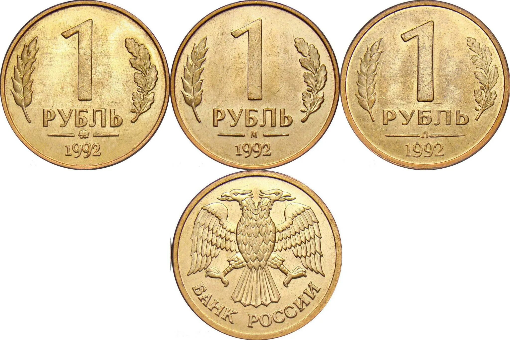 Рубль 1992 года. Монета 1 рубль 1992 ММД. 1 Рубль 1992 ЛМД. 1 Рубль 1992 года ММД белый металл. Монета 5 рублей 1992 года ММД.