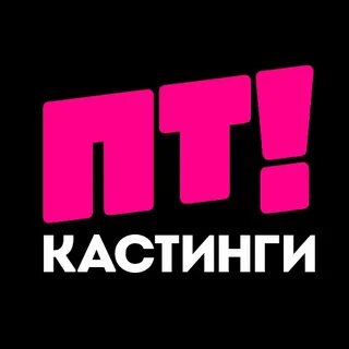 Пятница кастинги