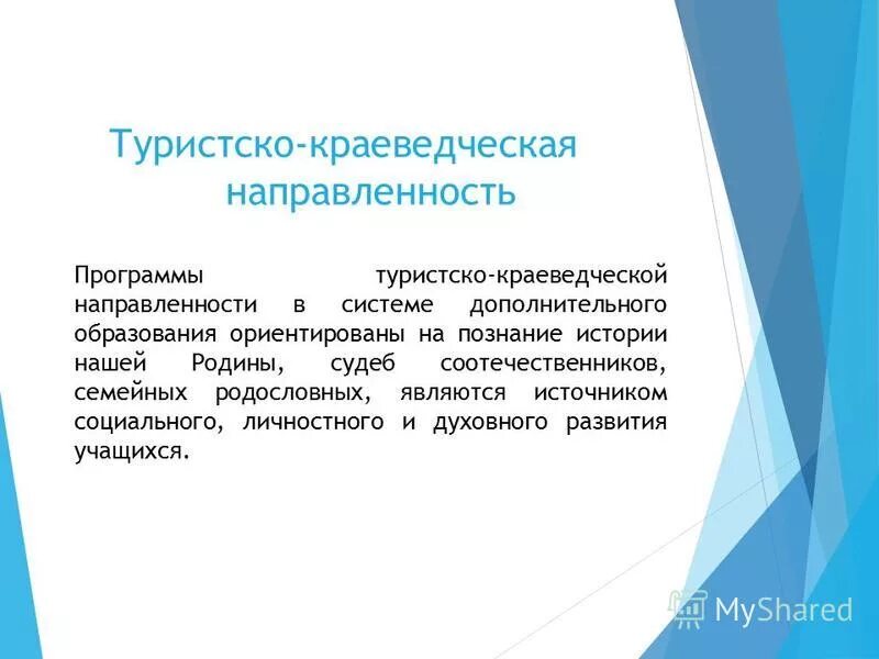 Дополнительная программа краеведение