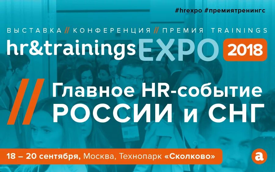 Выставка hr expo 2020. Hr news. Алена родина hr специалист. Hr мероприятия. Офис хедхантер в москве.
