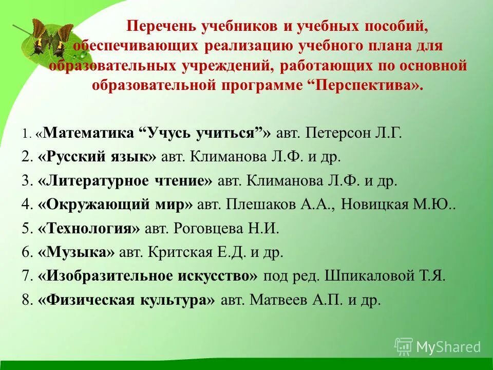 перечень учебников приложение 2