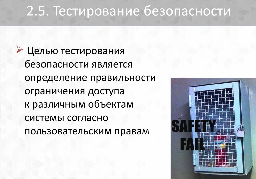 Тест информационная безопасность безопасная молодежная среда. Тестирование безопасности. Тестирование безопасности приложения. Тестирование информационных систем на безопасность.. Тестирование безопасности пример.