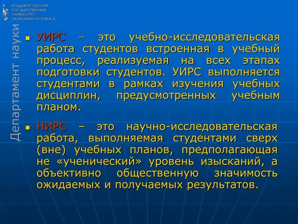 Учебно исследовательская работа. Исследовательская работа студентов. Учебно-исследовательская работа студентов. УИРС. Организация исследовательская работа студента