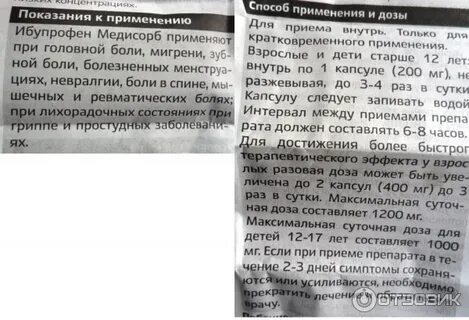 Можно ли пить от головной боли ибупрофен
