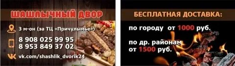 Шашлык ачинск