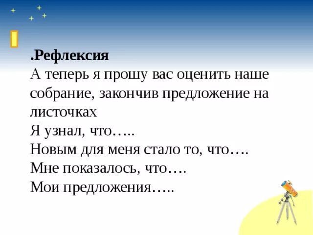 Рефлексия для родительского собрания. Рефлексия для родительского собрания