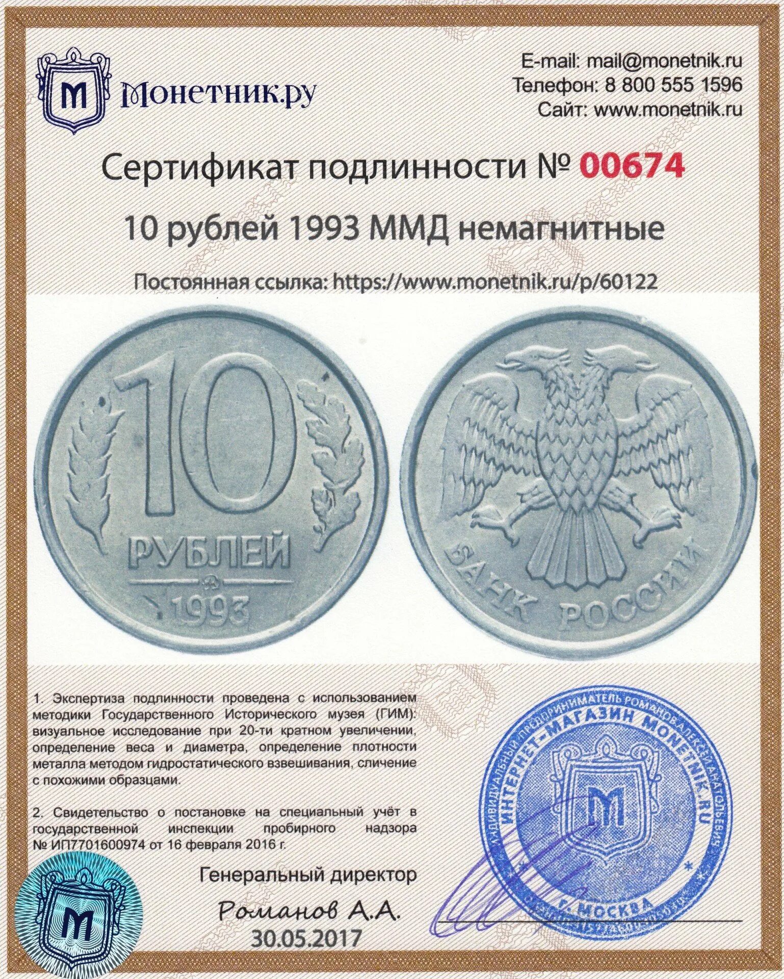 Сколько стоят монеты 1993 года цена. 10 Рублей 1993 ЛМД ММД. Монета десять рублей 1993 года. Немагнитные монеты 1993. Железные 10 рублей 1993.