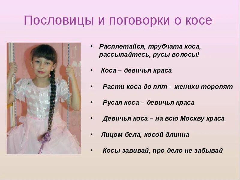 Коса пословицы и поговорки. Пословицы про косу девичью. Нашла коса на камень это пословица или поговорка. Зашифрованные поговорки в картинках. Коса пословицы и поговорки.