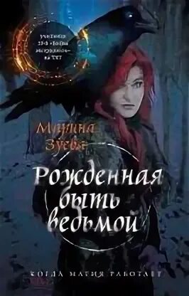 Быть ведьмой читать