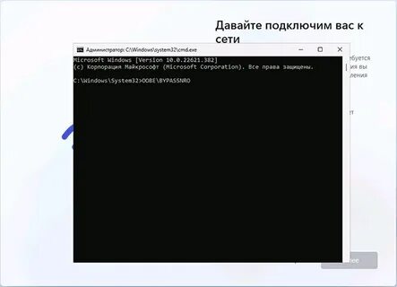 Windows 11 пропустить подключение