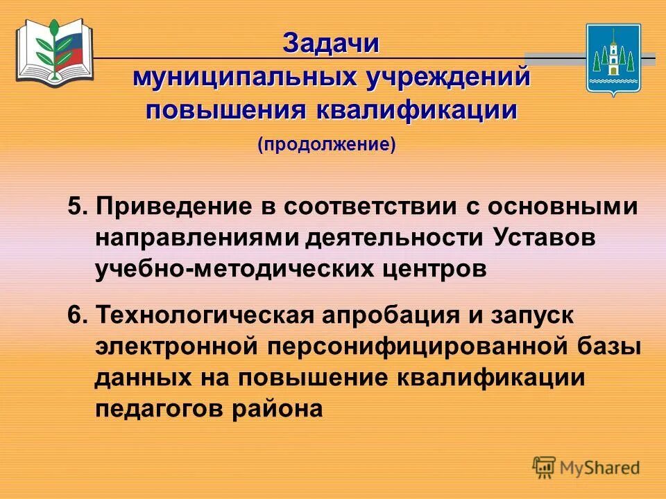 Задачи мсу. Пределы полномочий зафиксированы в. Задачи местного самоуправления. Задачи муниципальной кадровой политики. Муниципальная служба стиль уапр.