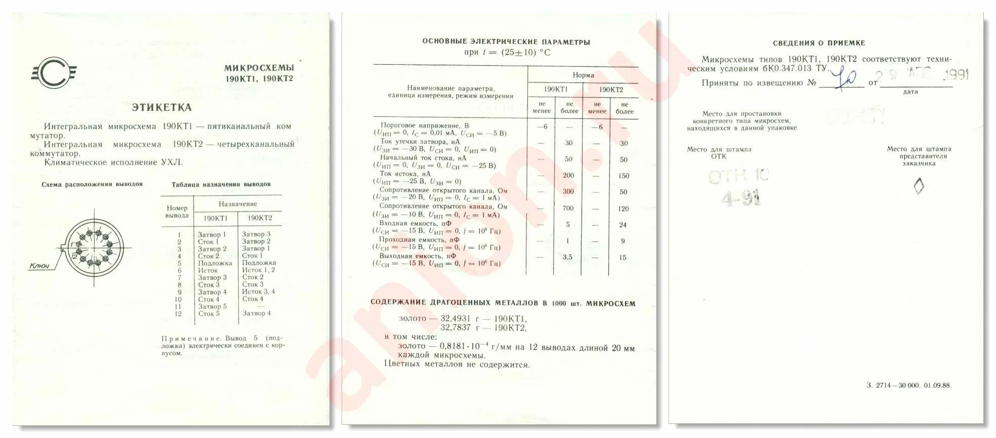 К190кт2п схема включения микросхема Ответы : помогите у микросхемы 7 нога это что чему верить это земля или