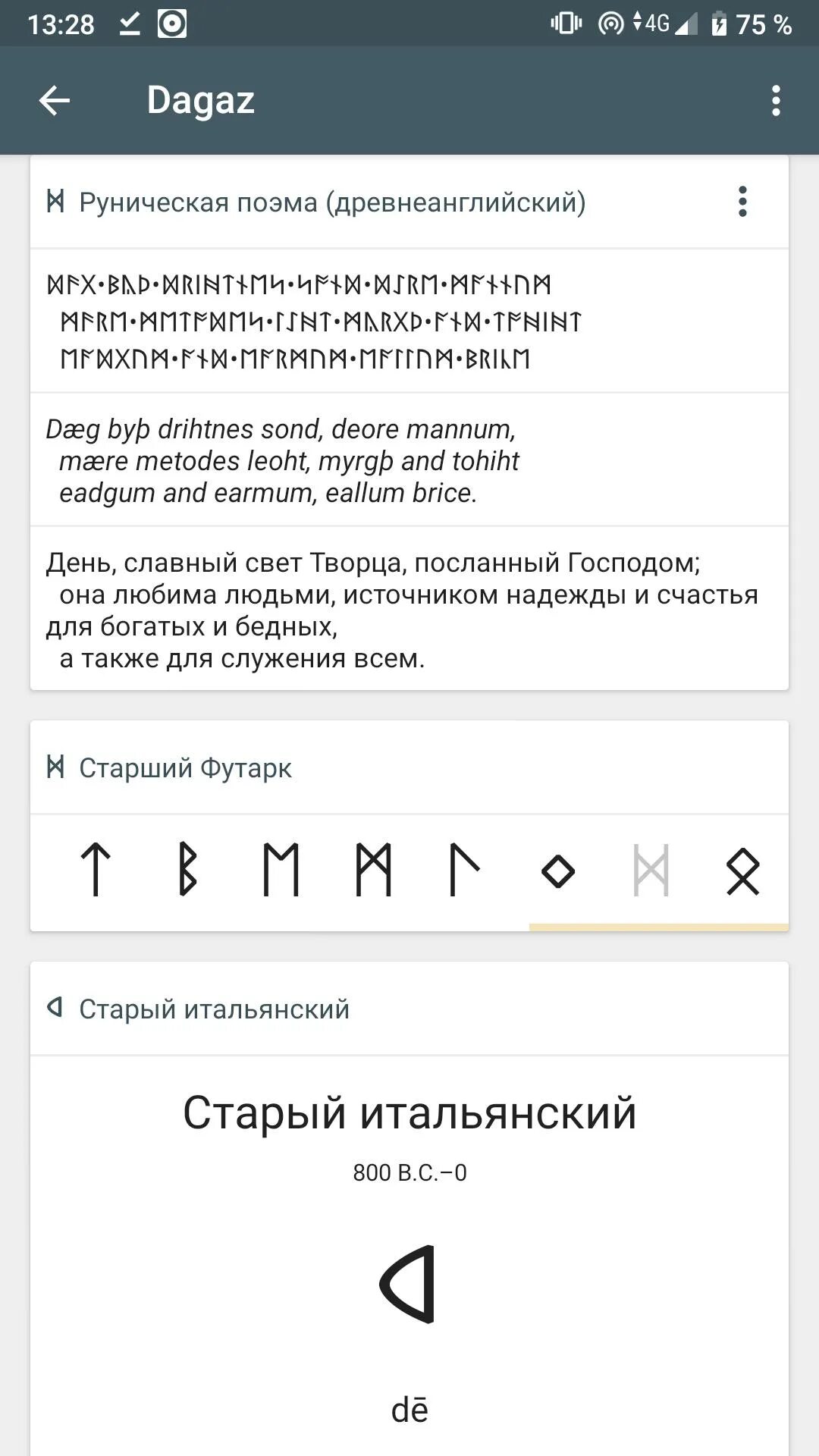 Rune приложение. Приложение рунное. Rune приложение для общения. Игры приложение про руны.