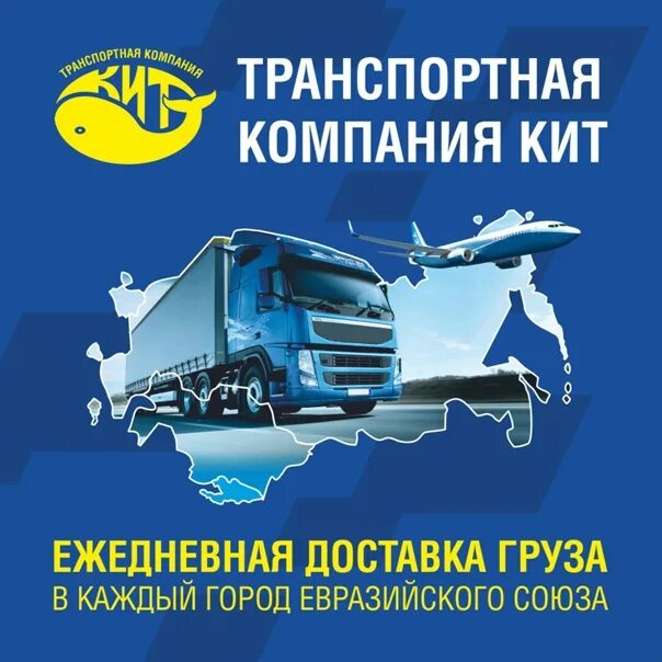 Кит ульяновск транспортная. Кит транспортная компания. ТК кит логотип. Kit транспортная компания. Кит ТК транспортная компания.