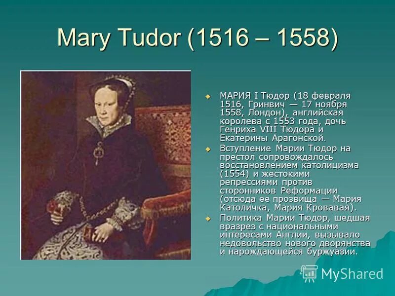 ударения в словах. генрих vii тюдор (1485–1509). генрих 7 тюдор. тюдор ударение. тюдоры 1 сезон 1 серия.