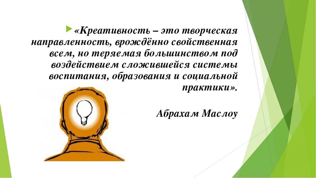 Творческий потенциал это. Креативное мышление. Креативность это в психологии. Креативность это в педагогике. Творческие способности цитаты.