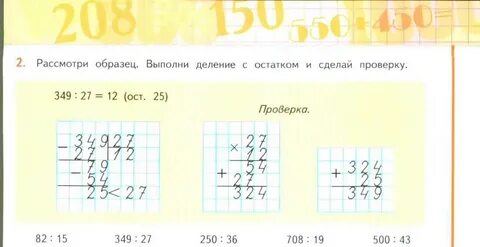 Выполнить деление с остатком 15 2