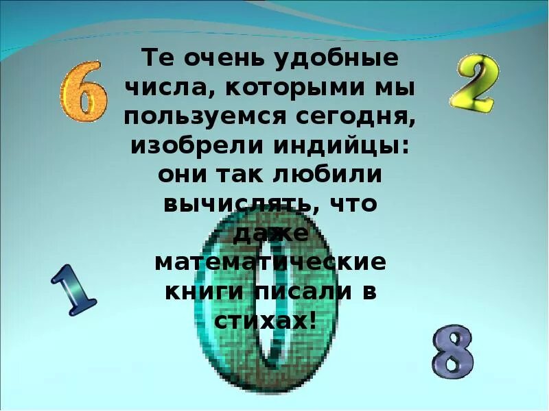 Числа с 0 на конце. Интересные факты о нуле. Доклад про цифру 0. История цифры 0. Ноль для презентации.