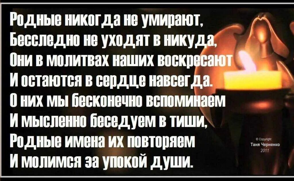 Похоронить бывшего мужа. Стихи о смерти близкого человека. Стихи о потере близких людей. Слова о потере близкокого человека. Стихи об ушедших.