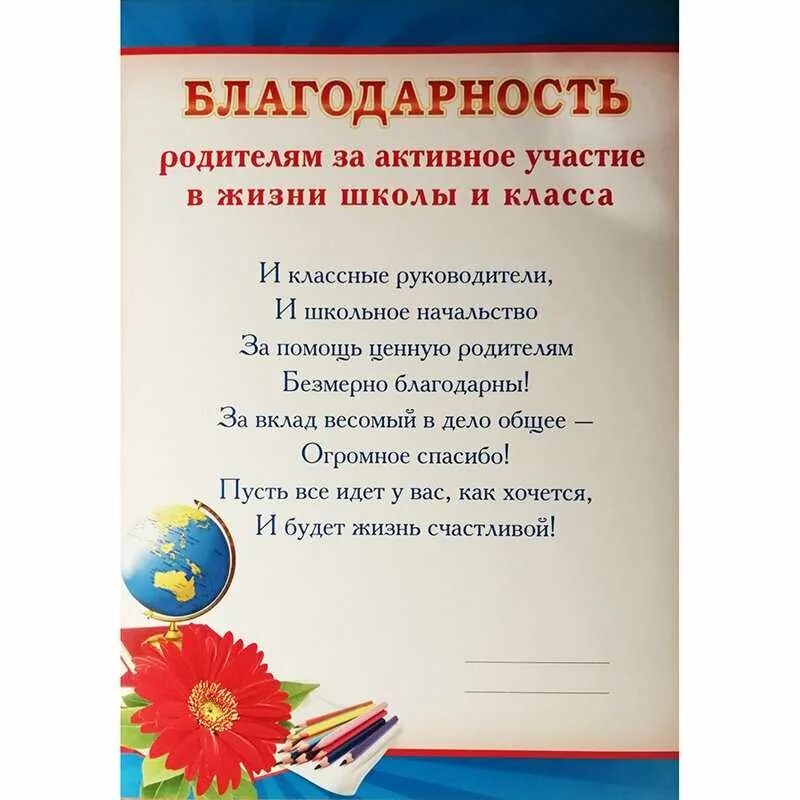 Сделать благодарность родителям. Благодарность родителям. благодарность родител. благодарность ролителя. блвгодарность родителя.