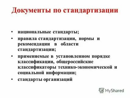 Показатели уровня стандартизации