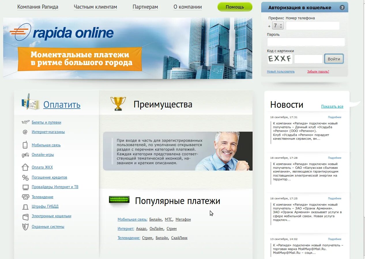 Рапида платежная система. Рапида. пс рапида. рапида заработок.